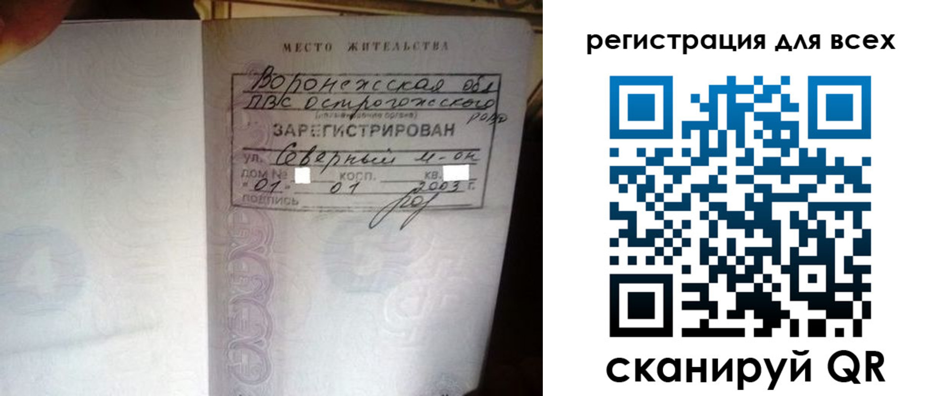 временная регистрация в Поворино